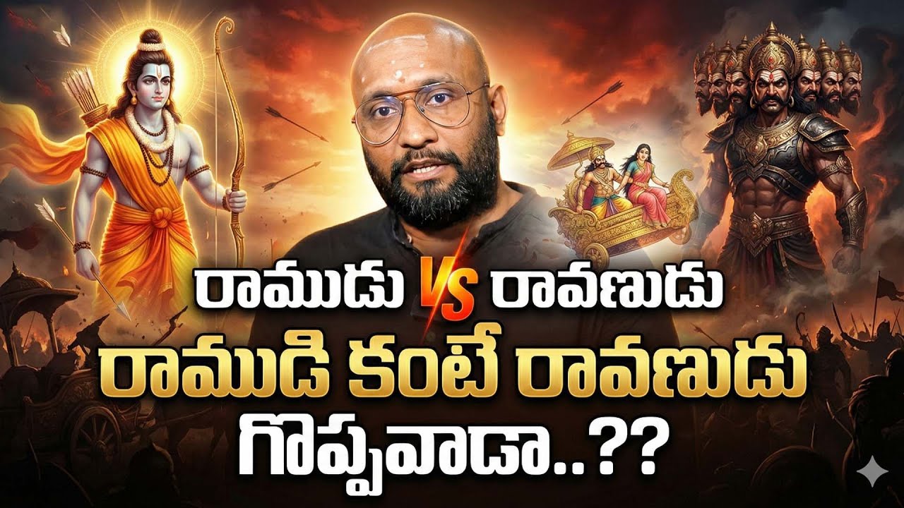రాముడు vs రావణుడు ఇద్దరిలో ఎవరు గొప్ప..?? || SANATANA TRAVELLER Pramod Kumar || SumanTV