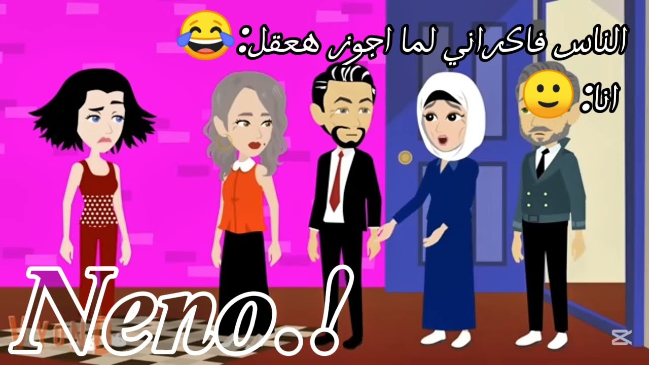 الاجازة جتتتت ياجودعان 🤭🎀💃//اشتركوا في القناة ✨//# الاجازه 😂#كوميدي #روايات