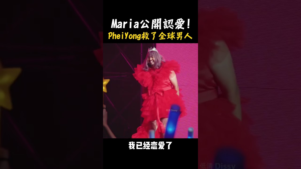 Maria公開男友 🥰🥰