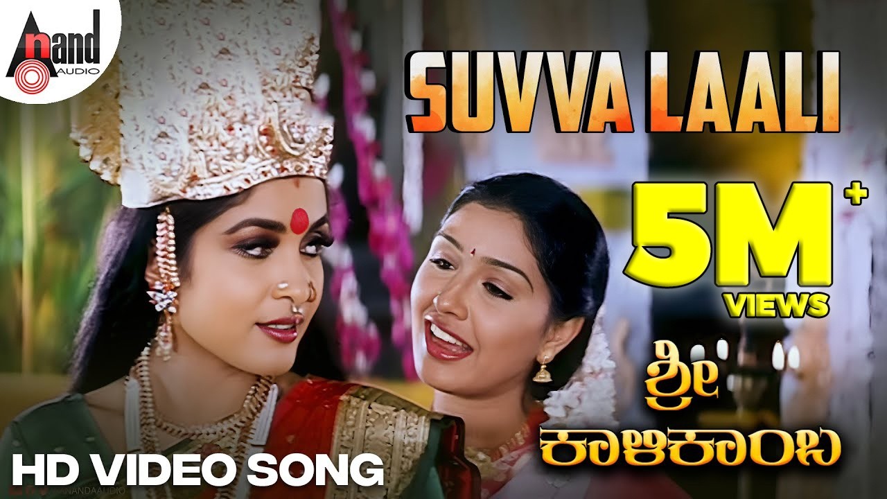 Suvva Laali | HD Video Song | Ramya Krishna | Anu Prabhakar | Deva | Sri Kalikamba | K.Kalyan