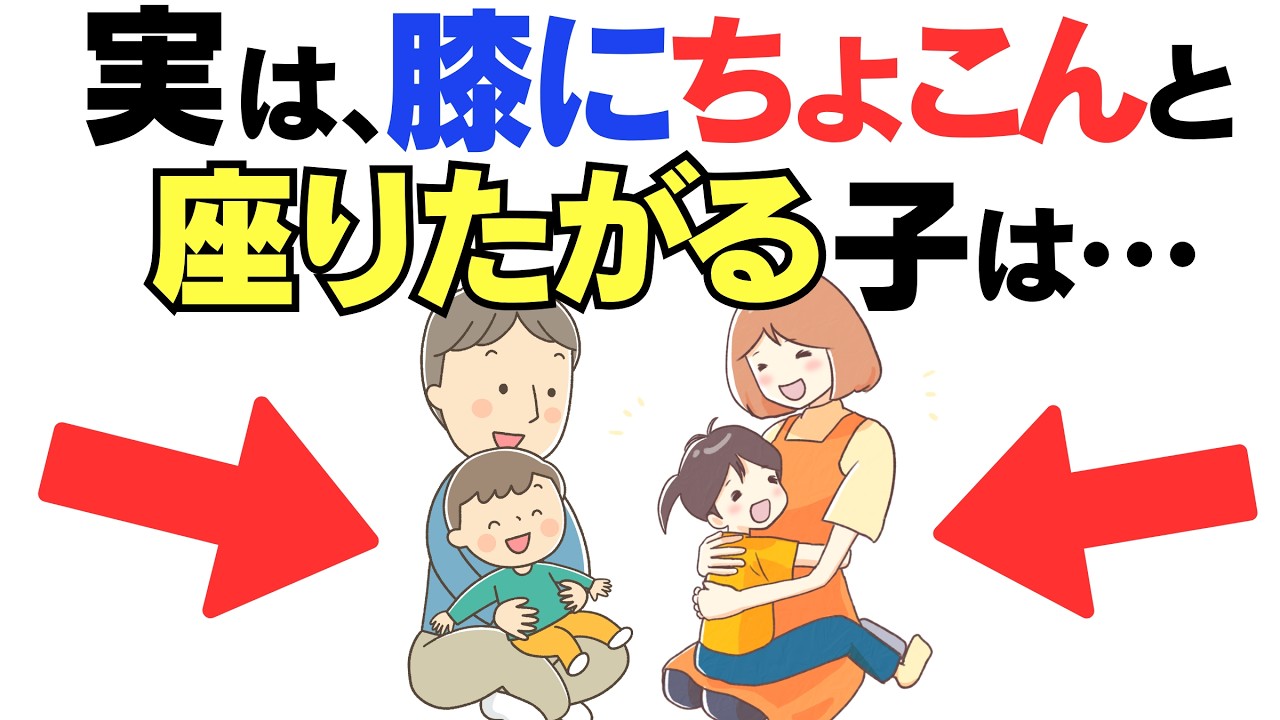 【子育て厳選雑学】子供の行動に隠された本当の気持ち５選
