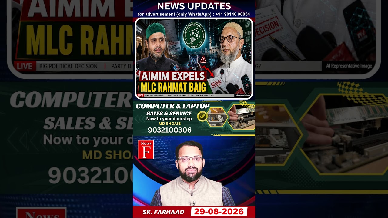 MLC Rahamat Baig Expelled From AIMIM - पार्टी से बाहर और इस्तीफे का आदेश