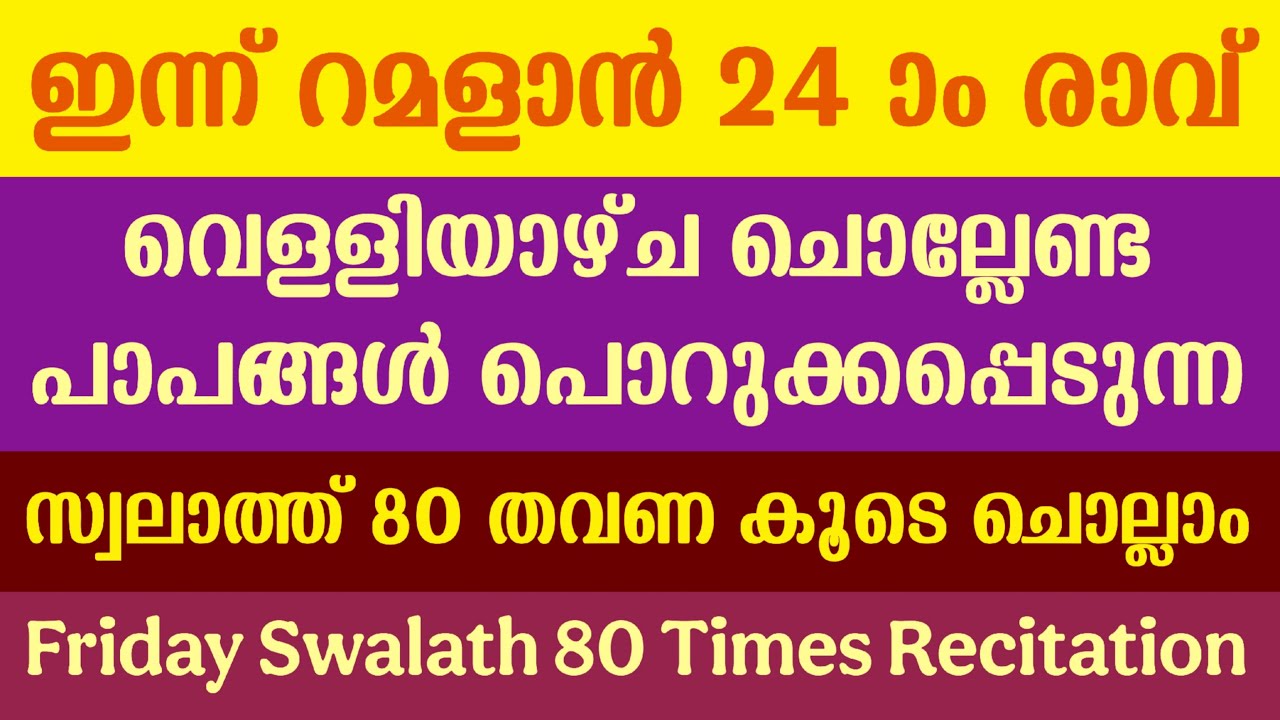 Velliyaycha Ippol Chollenda Swalath | Ramadhan 24th Night | Swalath Majlis Reciting 80 Times | 