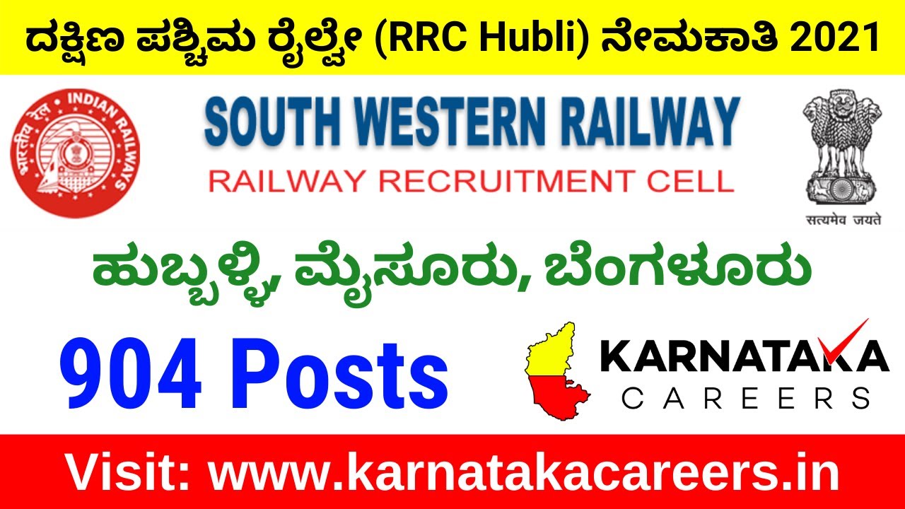 South Western Railway (RRC Hubli) - SWR Recruitment 2021 &ndash; Apply Online for 904 Apprentice Posts
