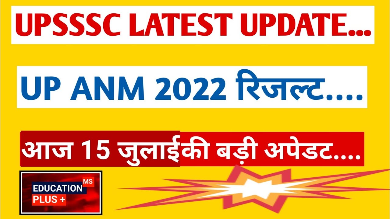 anm result 2022 | upsssc anm latest news today | upsssc anm result 2022 | anm 15 july news //(20....
