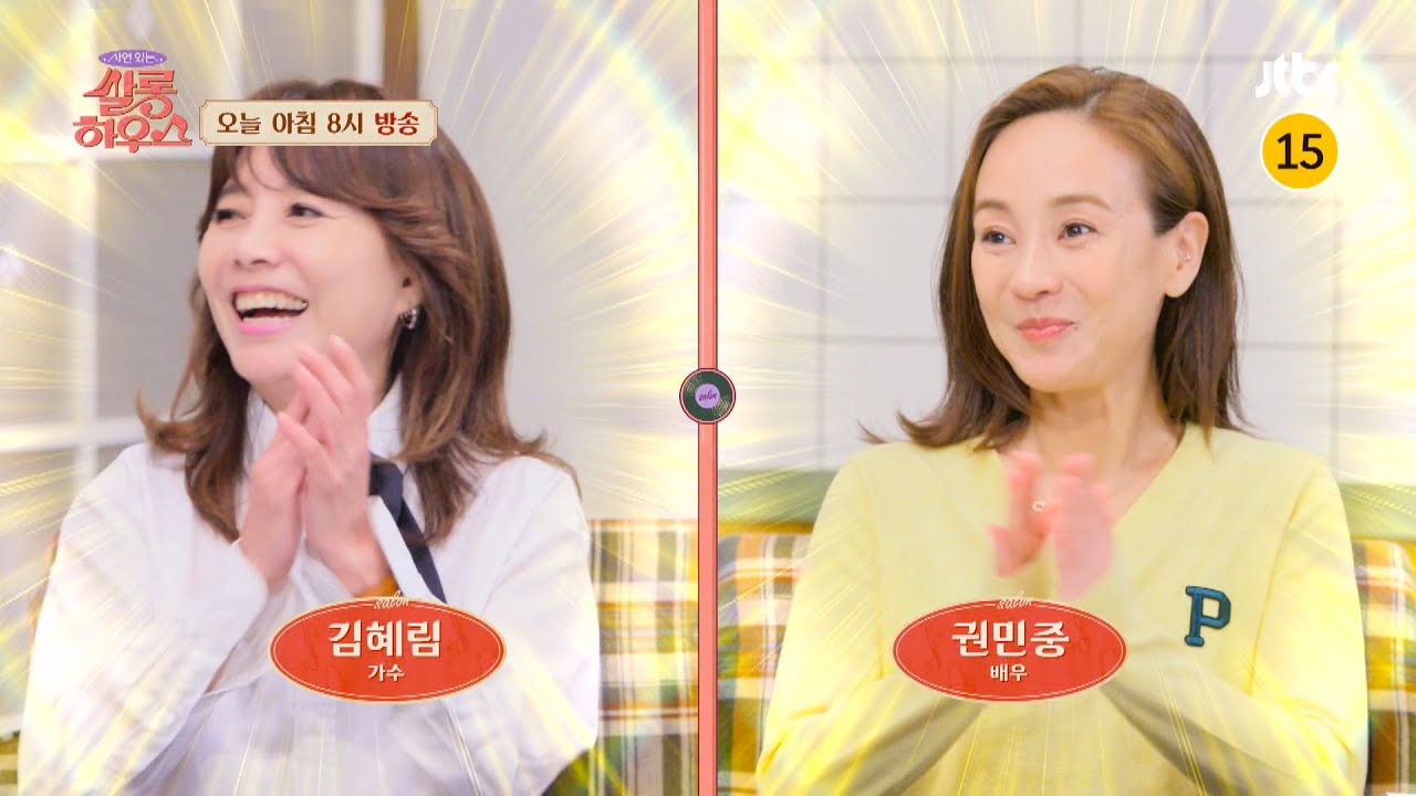 사연 있는 쌀롱 하우스 98회 예고편