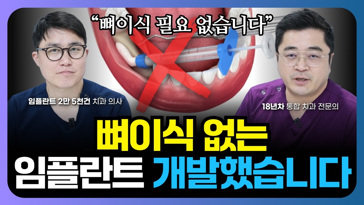 뼈이식 없는 임플란트 바이트코어, 이젠 전국에서 가능합니다.