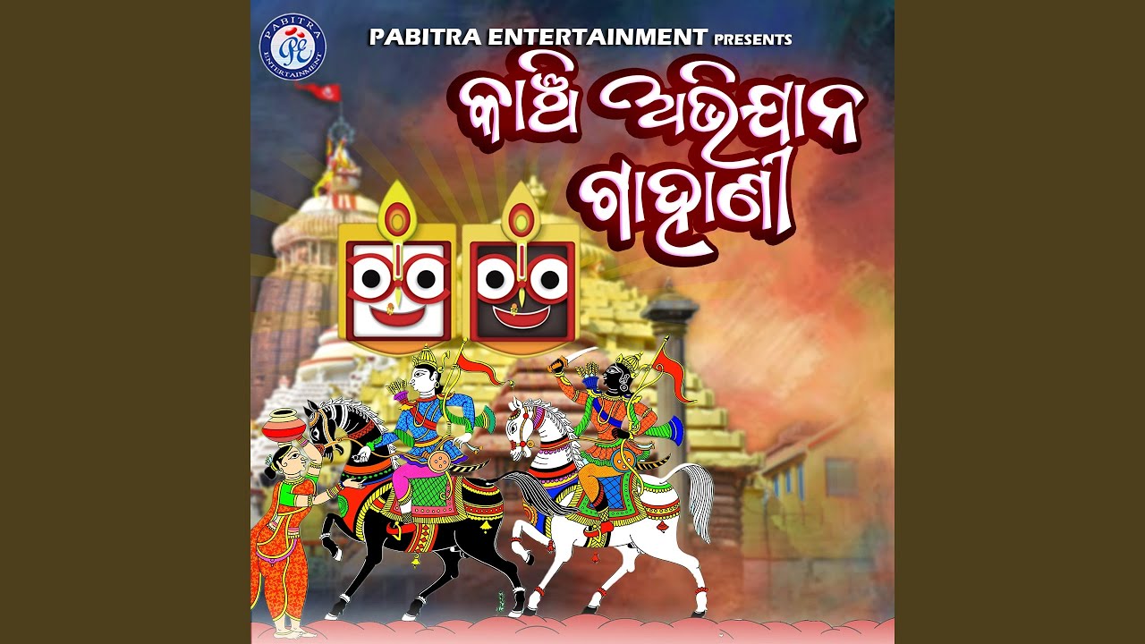 Kanchi Abhijan Gahani