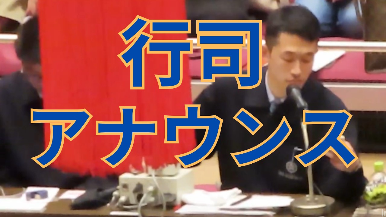 行司がアナウンスするだけの動画（ちょっと解説）#相撲 #sumo