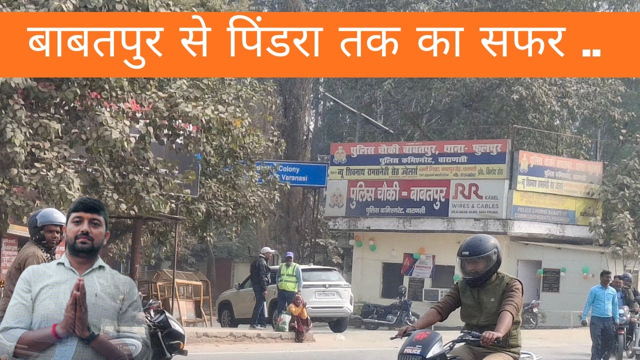 बाबतपुर से पिंडरा तक का सफर ..| @RaahiDeepak