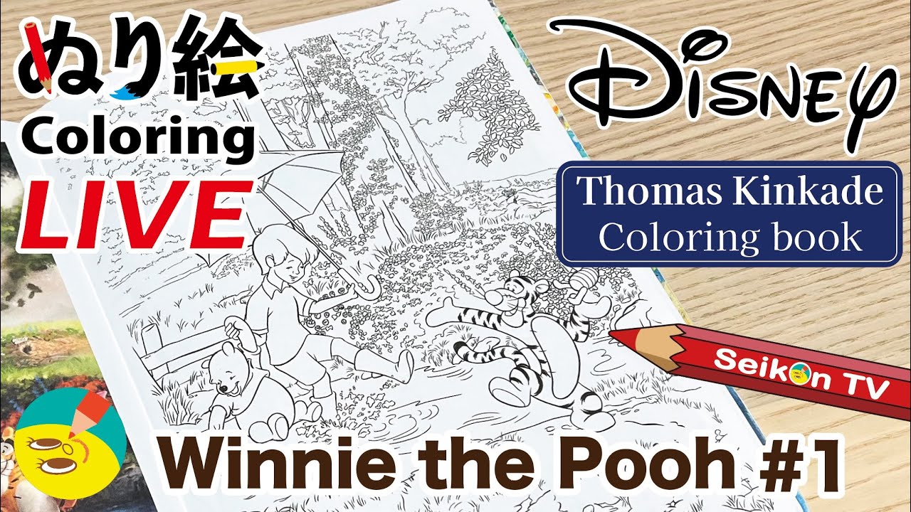 【ディズニー塗り絵】プーさんと愉快な仲間たちに癒されるライブ①🌈水彩色鉛筆【Winnie-the-Pooh】【Thomas Kinkade】