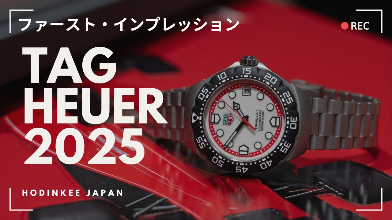 【タグ・ホイヤー2025年新作】Watches & Wonders 2025の会場からご紹介