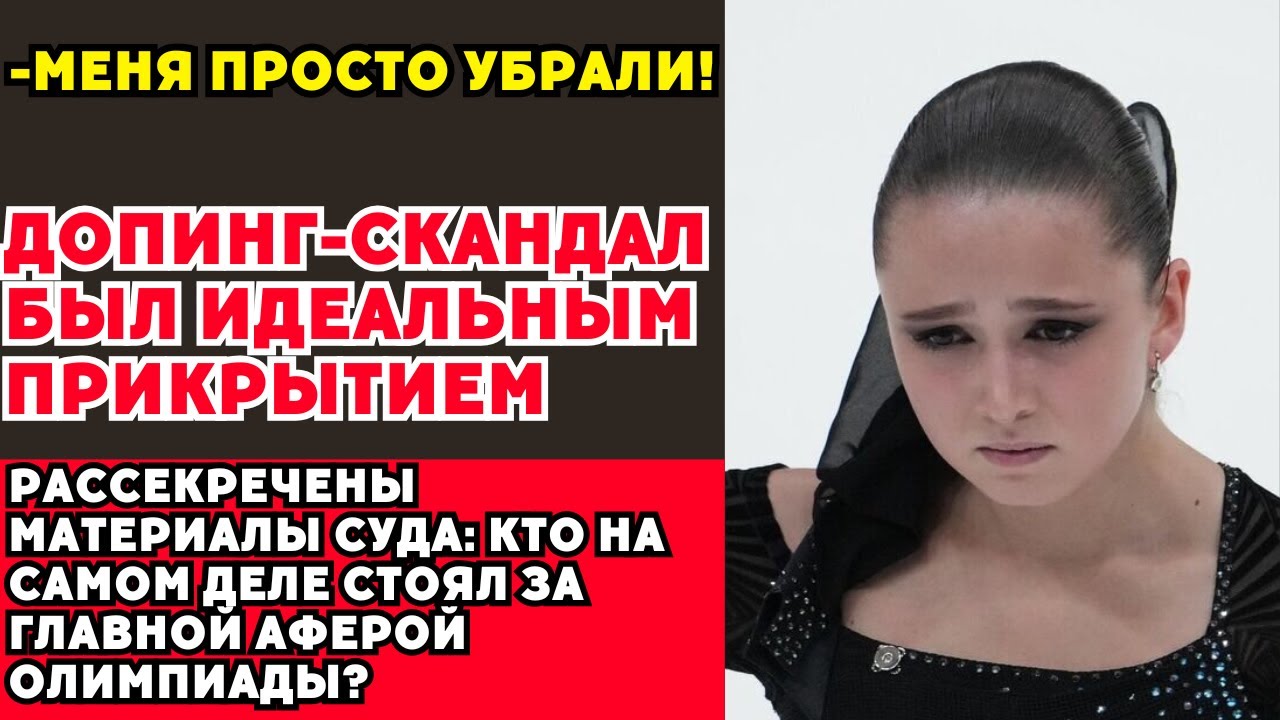 Как самая гениальная фигуристка мира Камила Валиева потеряла всё!