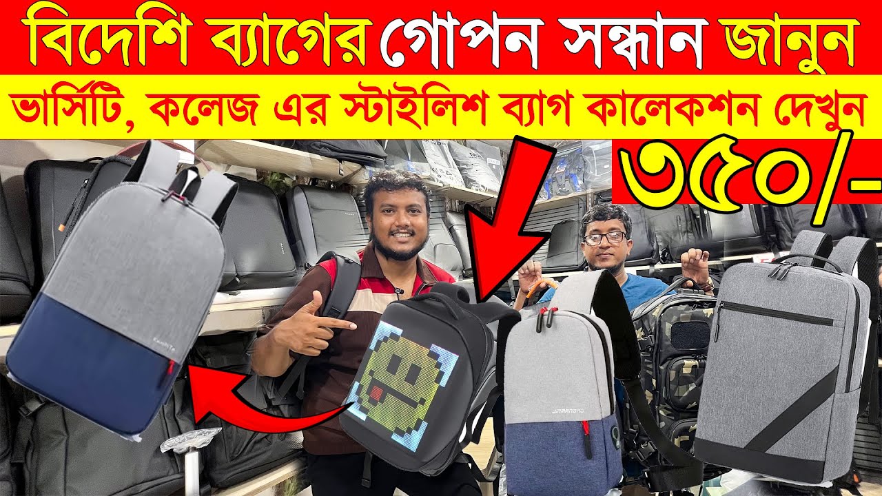 ছেলেদের ব্যাগের কালেকশন দেখুন🔥স্টাইলিশ ব্যাগের দাম🔥Style Bag Price BD 🔥Mens Bag Price In BD 2025