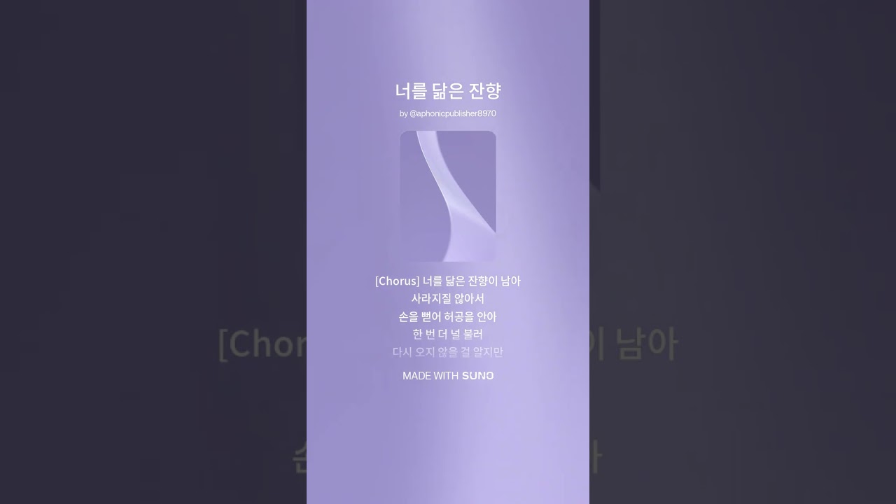 너를 닮은 잔향#kpop #트로트#발라드