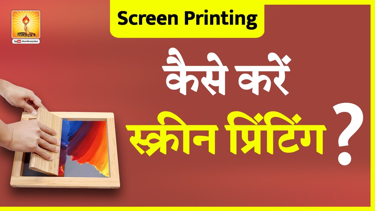 How to do Screen Printing ? | स्क्रीन प्रिंटिंग कैसे करे ? | Learn Screen Printing Basics in 5 Min !