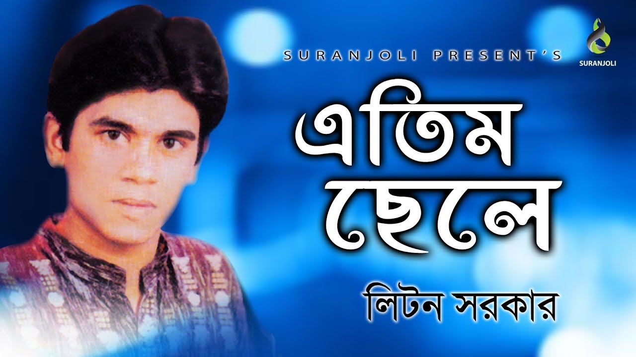 Etim Chele | Liton Sarker | Modern Song | Old Song | Audio Album Jukebox