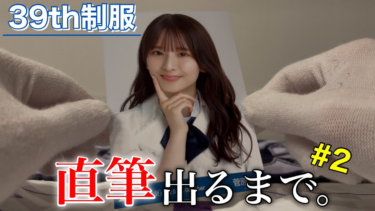 【生写真開封】直筆サイン出るまで終われません｜39th制服 まさかの結果に… #2