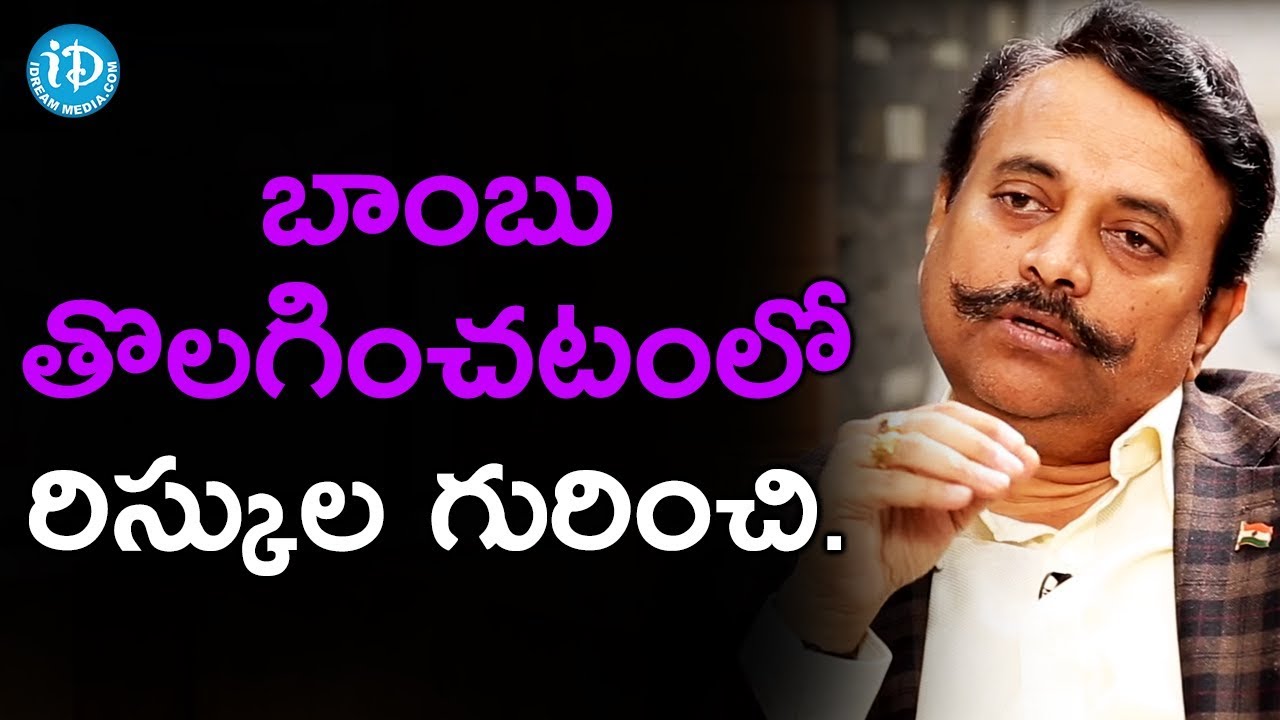 బాంబు తొలగించటంలో ఉన్న రిస్కుల గురించి వివరించిన SP రామ మోహన్ || Crime Diaries With Muralidhar