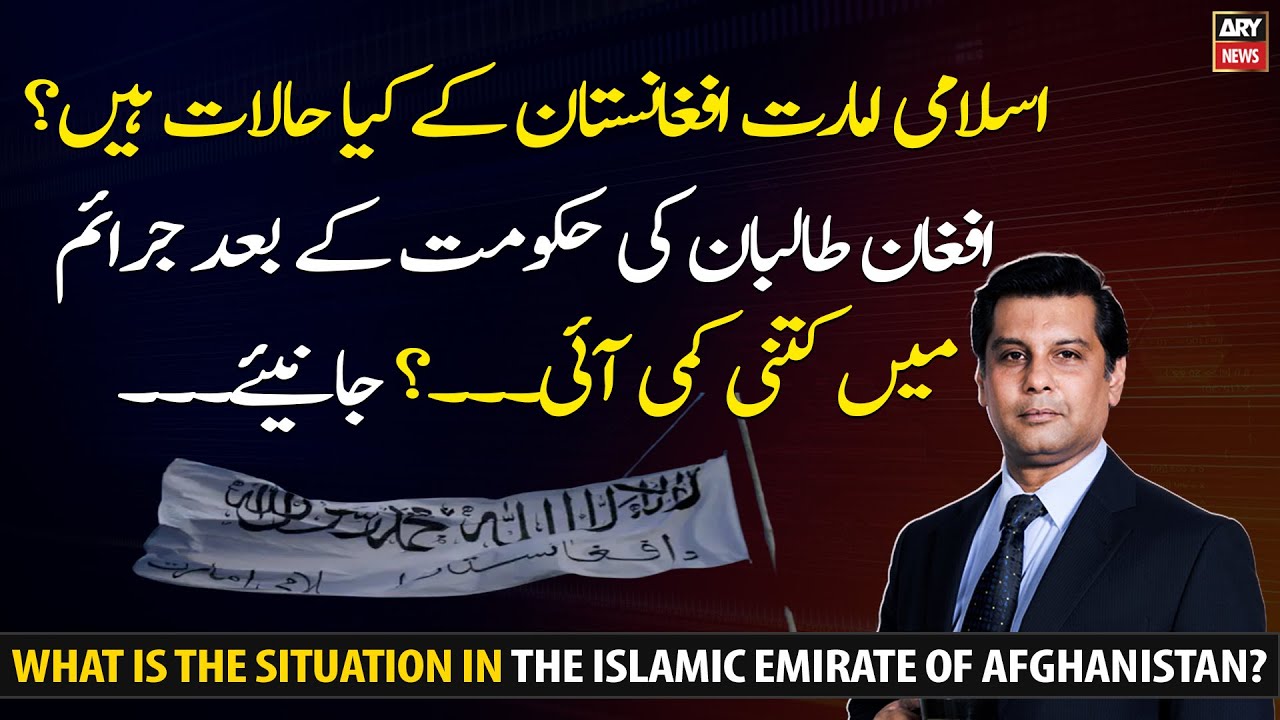 What is the situation in the Islamic Emirate of Afghanistan?
