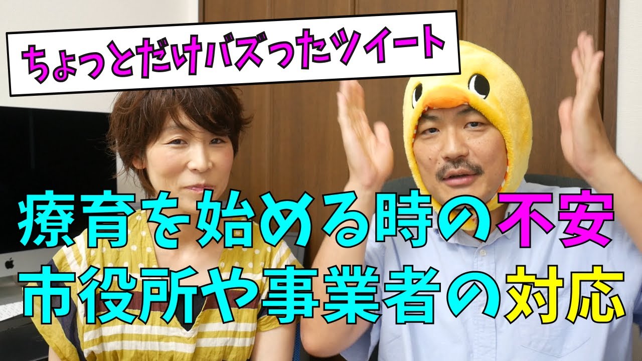 【療育初心者向け】療育を始める時の不安。丁寧な説明が安心を生み出す（役所と事業所に求められること）