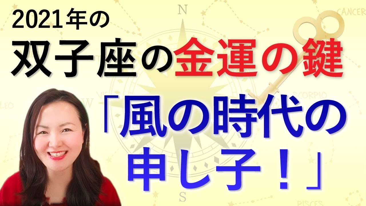 双子座の金運2021年の運勢は?金運を上げるポイントとヒーリング【きずなツインレイチャンネル】