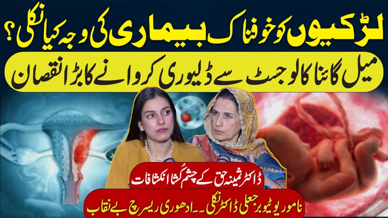 Male VS Female Gynaecologist | Shocking Secrets of Girls Disease |Fake Doctor Exposed |Dr Samina Haq