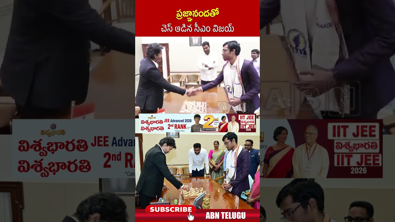 ప్రజ్ఞానందతో చెస్ ఆడిన సీఎం విజయ్ | #cmvijay #tamilnadu #shorts #abn