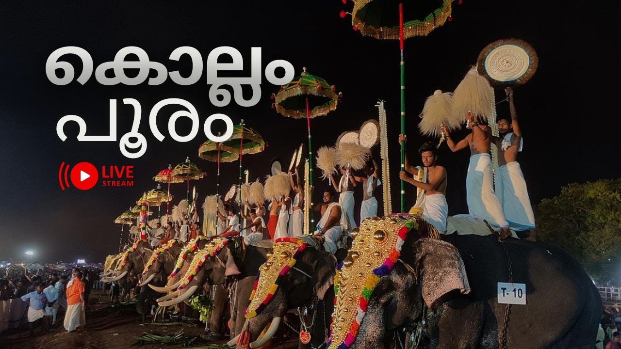 Live | Kollam Pooram | കൊല്ലം പൂരം തത്സമയം | Asramam Sri Krishnaswami temple