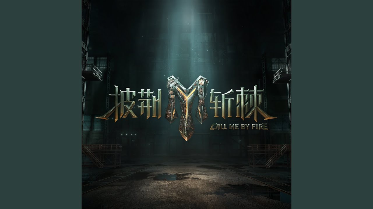 东海老人 (四公 live)