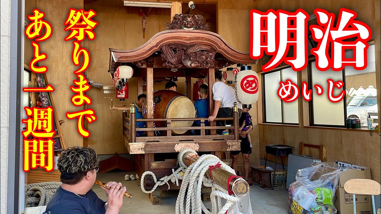 【岡山三大だんじり祭り】2024年 鴻八幡宮例大祭「明治だんじり」演奏（倉敷市児島／Danjiri Festival, Kurashiki Kojima, Okayama, Japan）