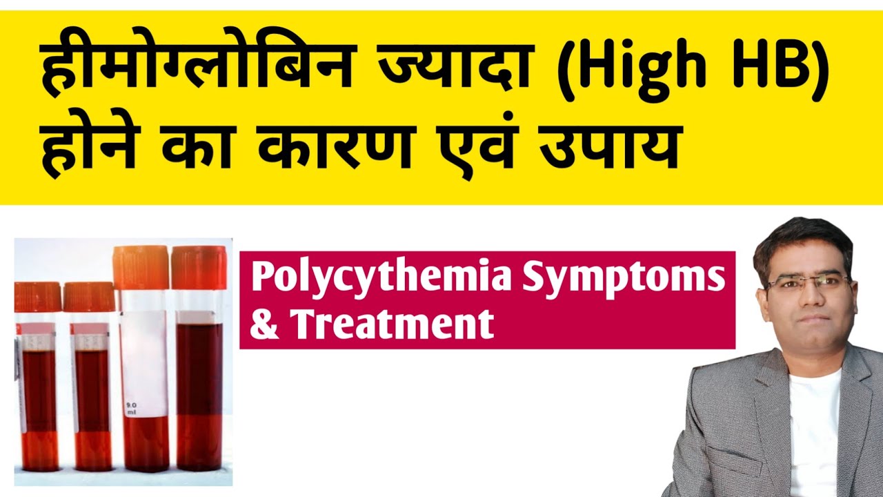 High hemoglobin (Polycythemia) Causes Symptoms Investigation and Treatment (in Hindi)