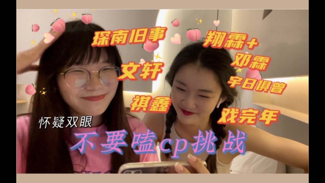 【时代少年团 reaction】【不要嗑cp挑战】这就是直男把戏？｜祺鑫｜文轩｜翔霖+邓霖｜戏完年｜琛南旧事｜宇日俱曾
