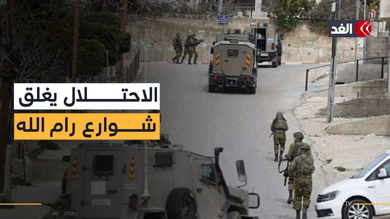 قوات الاحتلال تغلق شارع جريوت غربي رام الله.. واحتجاجات في بيت عور الفوقا