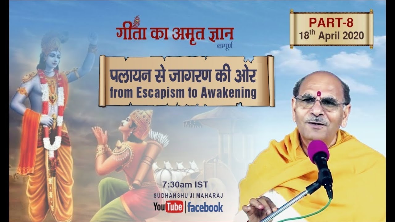 Gita Ka Amrit Gyan-8 | Live Webcast | 18 April 2020 | Anand Dham Ashram