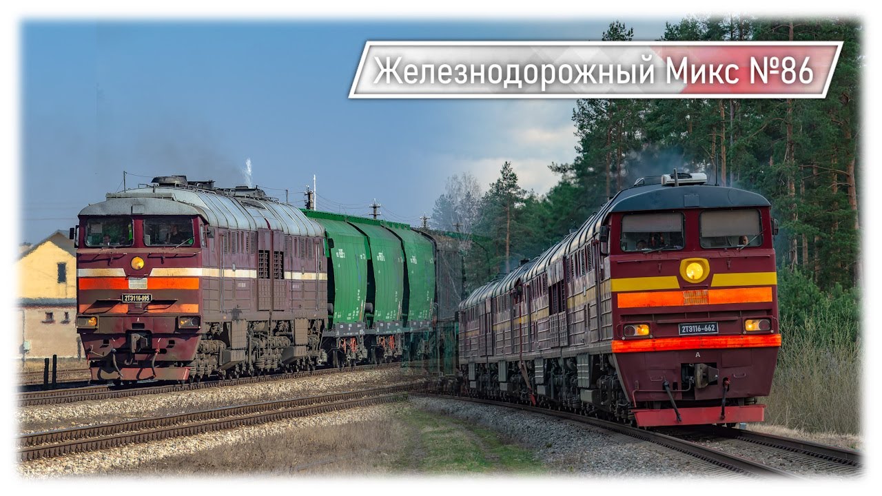 Латвийская Грузовая Классика! | Микс Грузовых Поездов Латвийской Железной Дороги