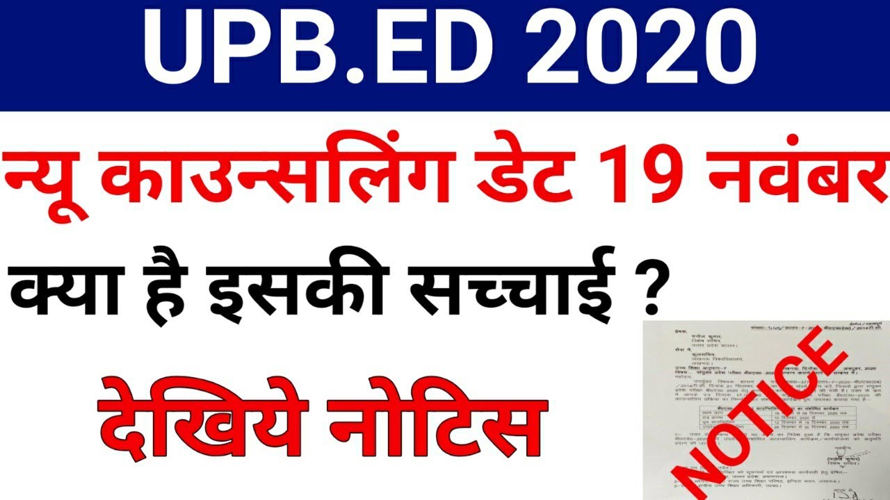 upb.ed new counseling date/upb.ed counseling date/b.ed counseling date