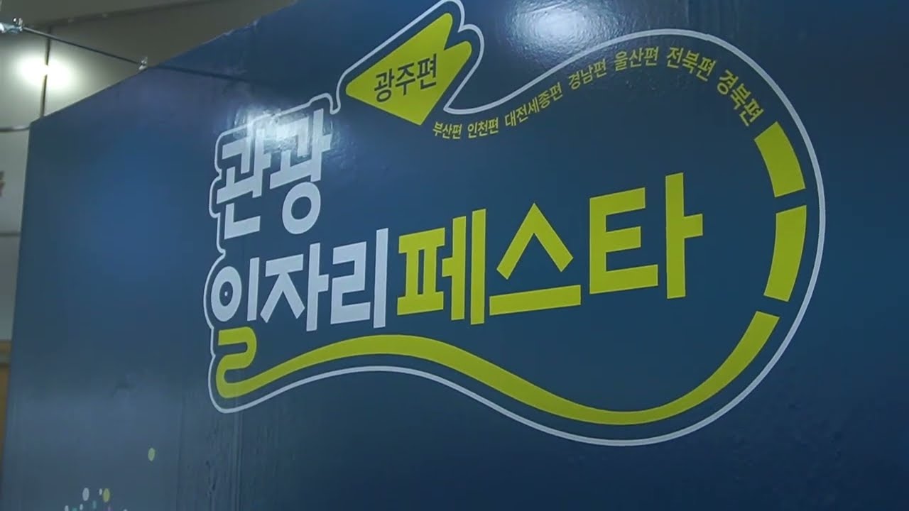 (주)베품 광주 일자리페스타 현장스케치