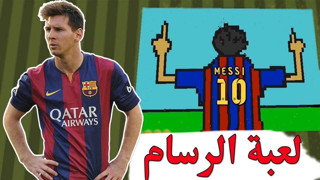 لعبة الرسام : ميسي ؟ - Minecraft Hypixel Pixel Painters