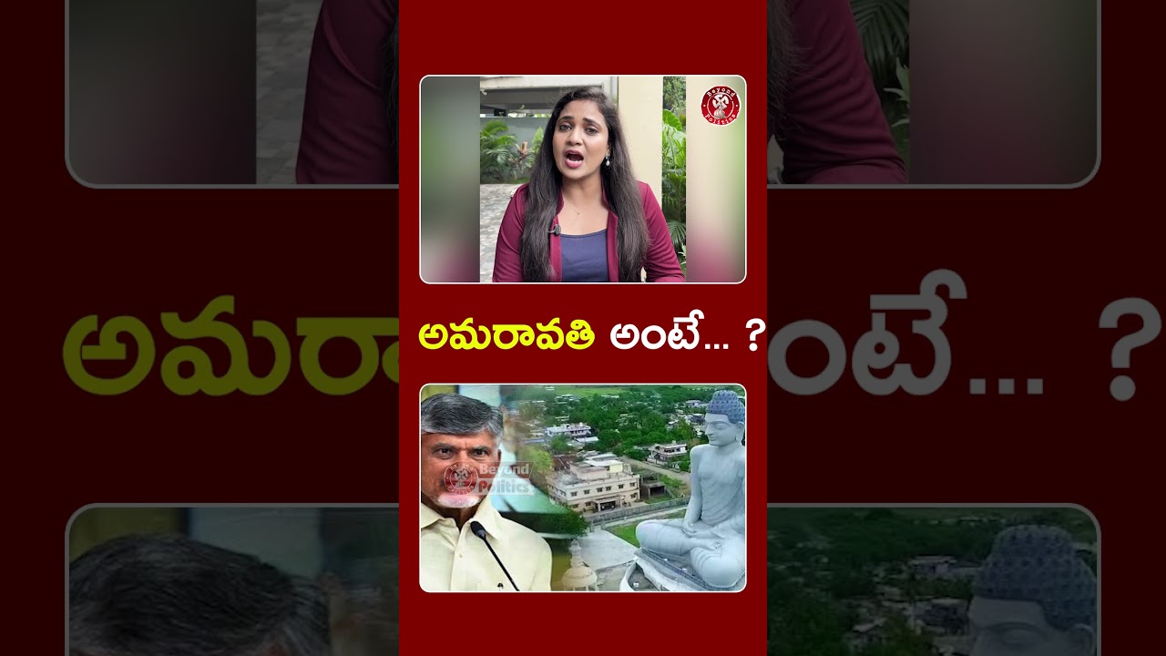 అమరావతిపై చంద్రబాబు మాస్టర్ ప్లాన్| Amaravati is More Than 29 Villages|Beyond Politics #chandrababu