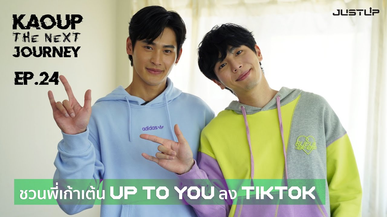 KAOUP THE NEXT JOURNEY EP.24 | ชวนพี่เก้าเต้น UP TO YOU ลง TikTok