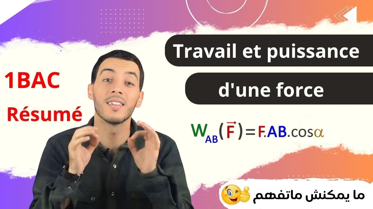 Travail et puissance d'une force | 1BAC | Résumé