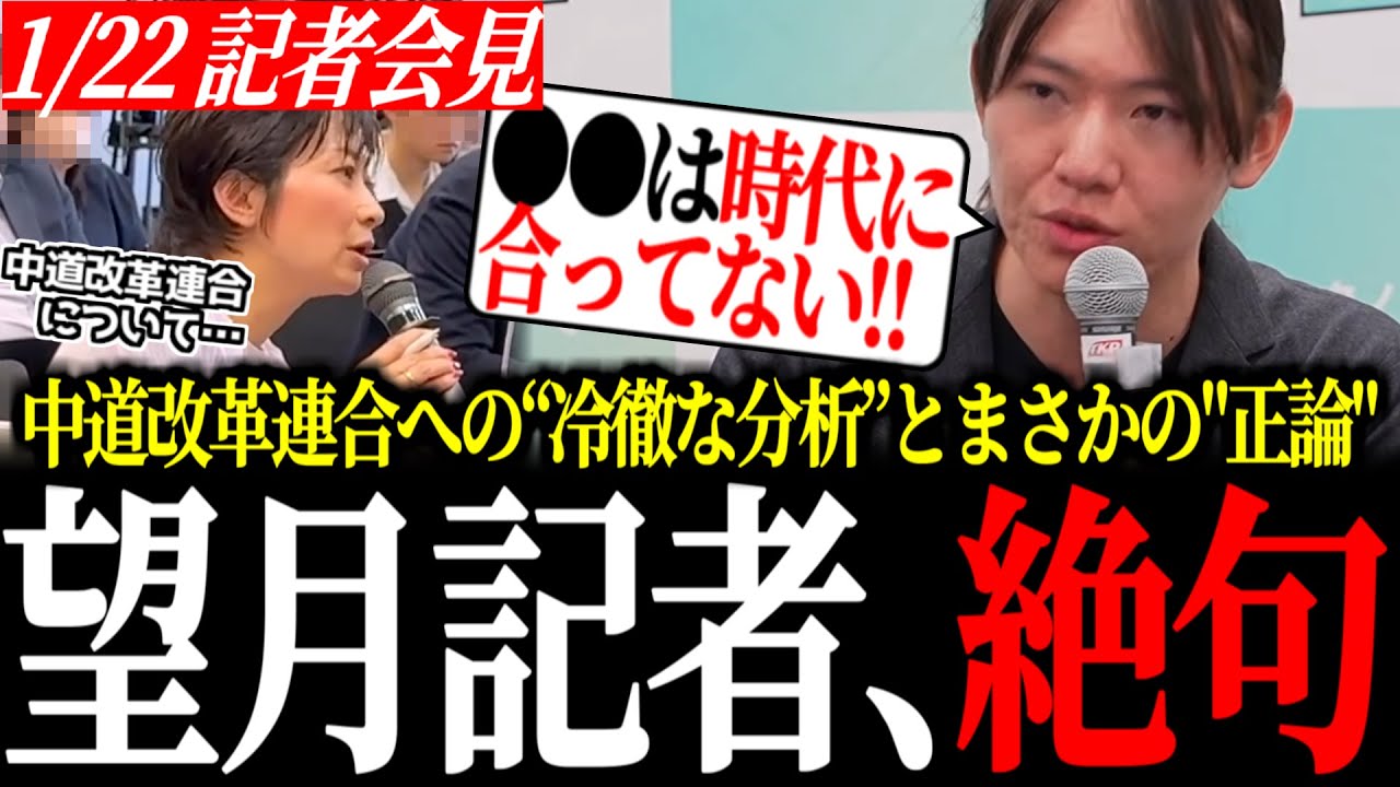 【異次元の回答】東京新聞・望月記者vs安野貴博。新党「中道改革連合」への本音を直撃され、安野が放った“想定外の回答”とは？