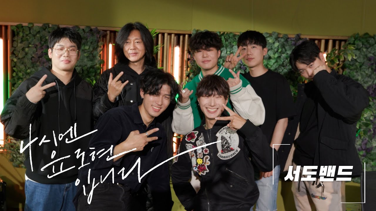 [가든라이브] 서도밴드: 뱃노래 / MBC 221111 방송
