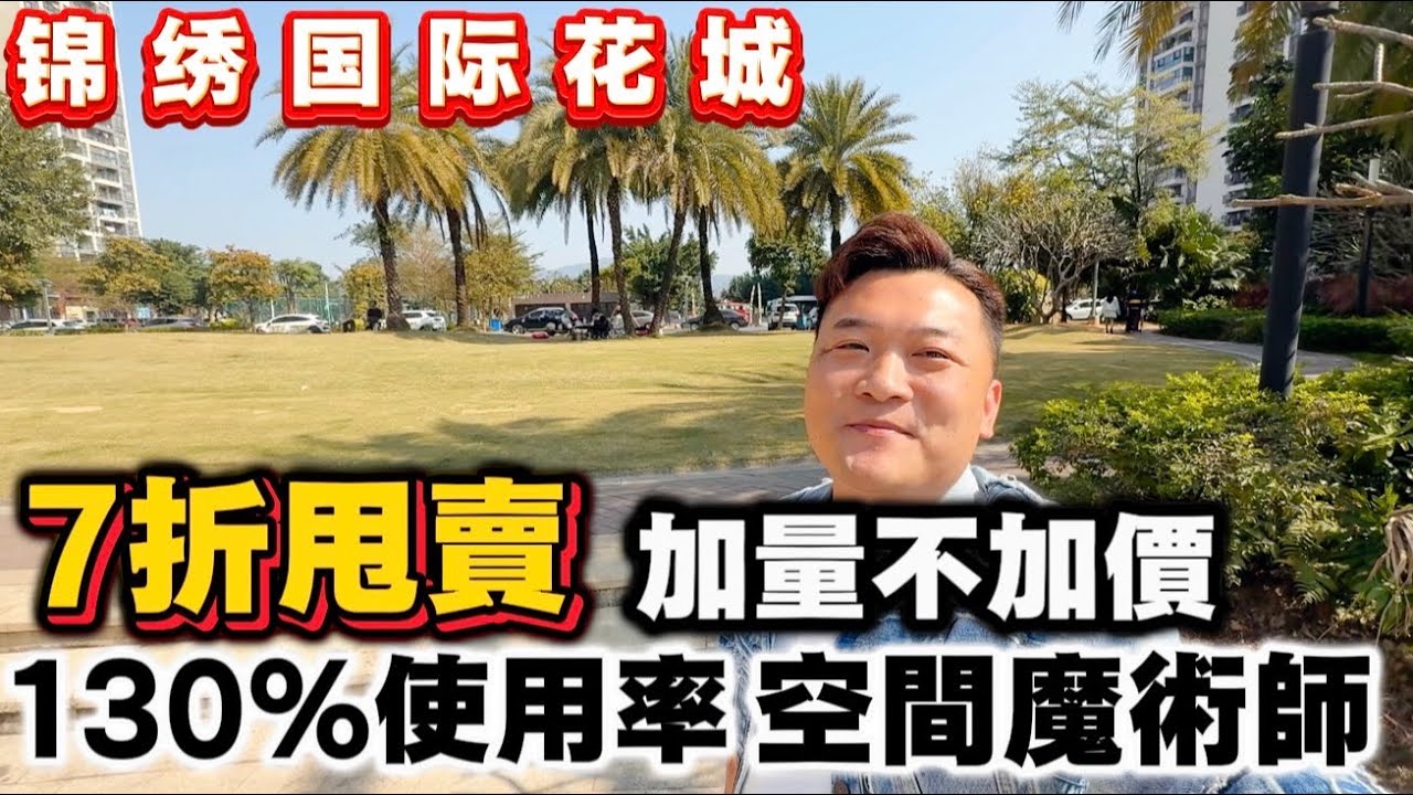 7折全新第四代住宅使用率超130% | 空間魔術師 | 300畝生態湖景 | 5萬低首付 | 中山坦洲 | 中山樓市 | 華發| 中山樓盤