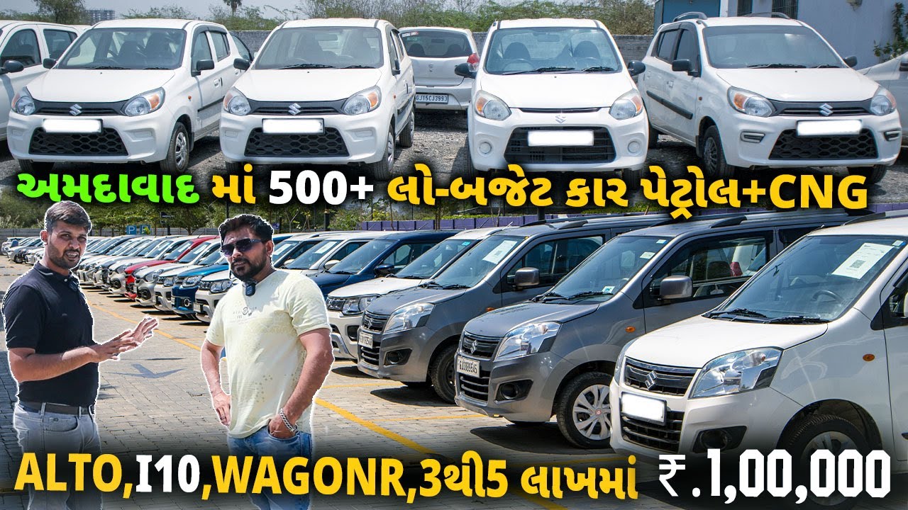 50-50 હજાર માં Alto Weganr celeriyo Ahemdabad માં | second hand cars Ahmedabad #car #secondhandcars