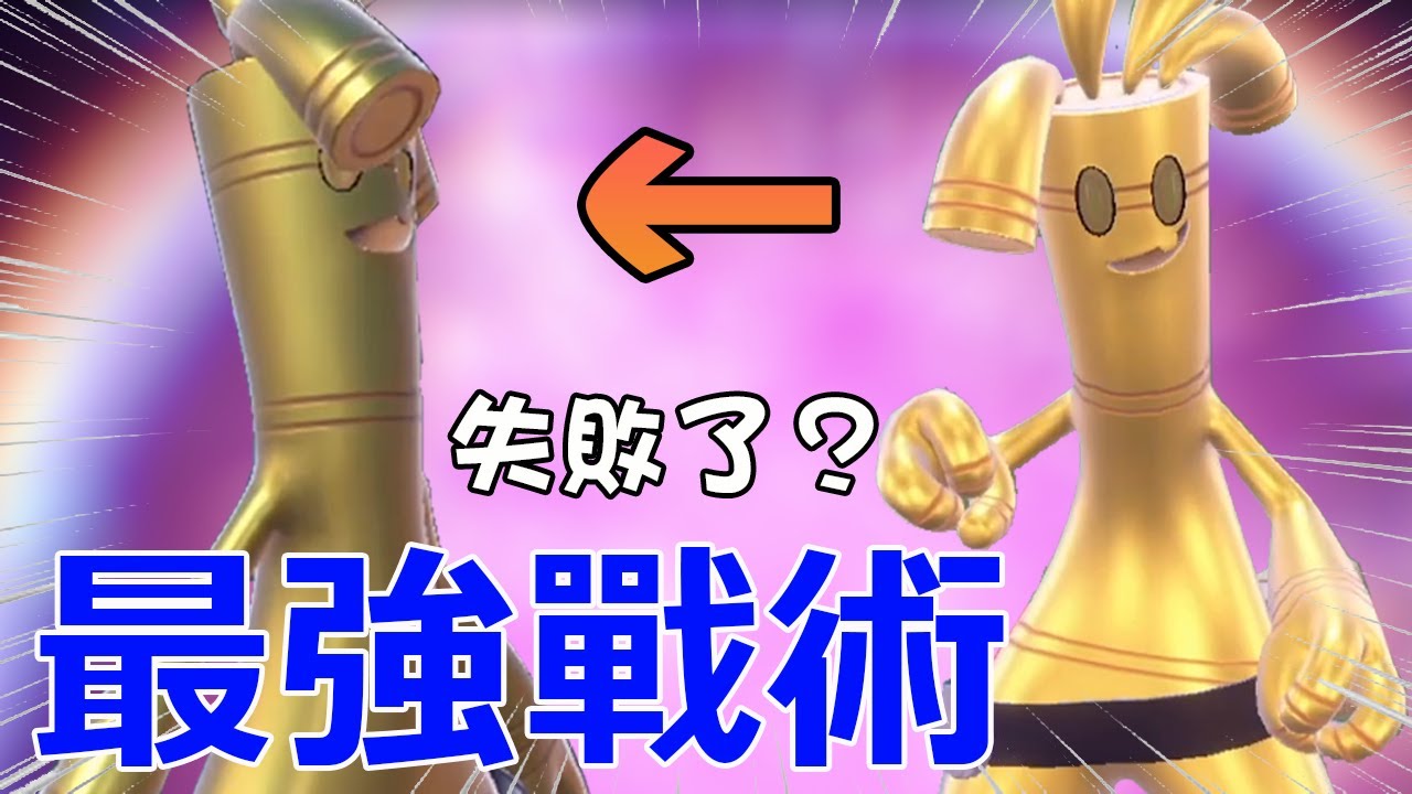 《寶可夢朱／紫》賽富豪的最強戰術失敗了？對手一個比一個狠，每個都頭鐵打過來是怎樣！