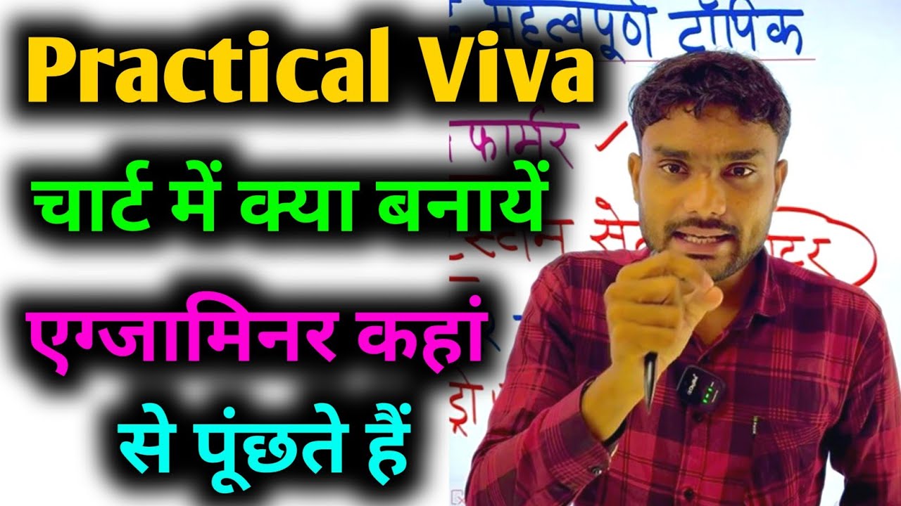 12th practical viva question 🔥 | Physics chemistry biology चार्ट में क्या बनायें / Viva question 🔥