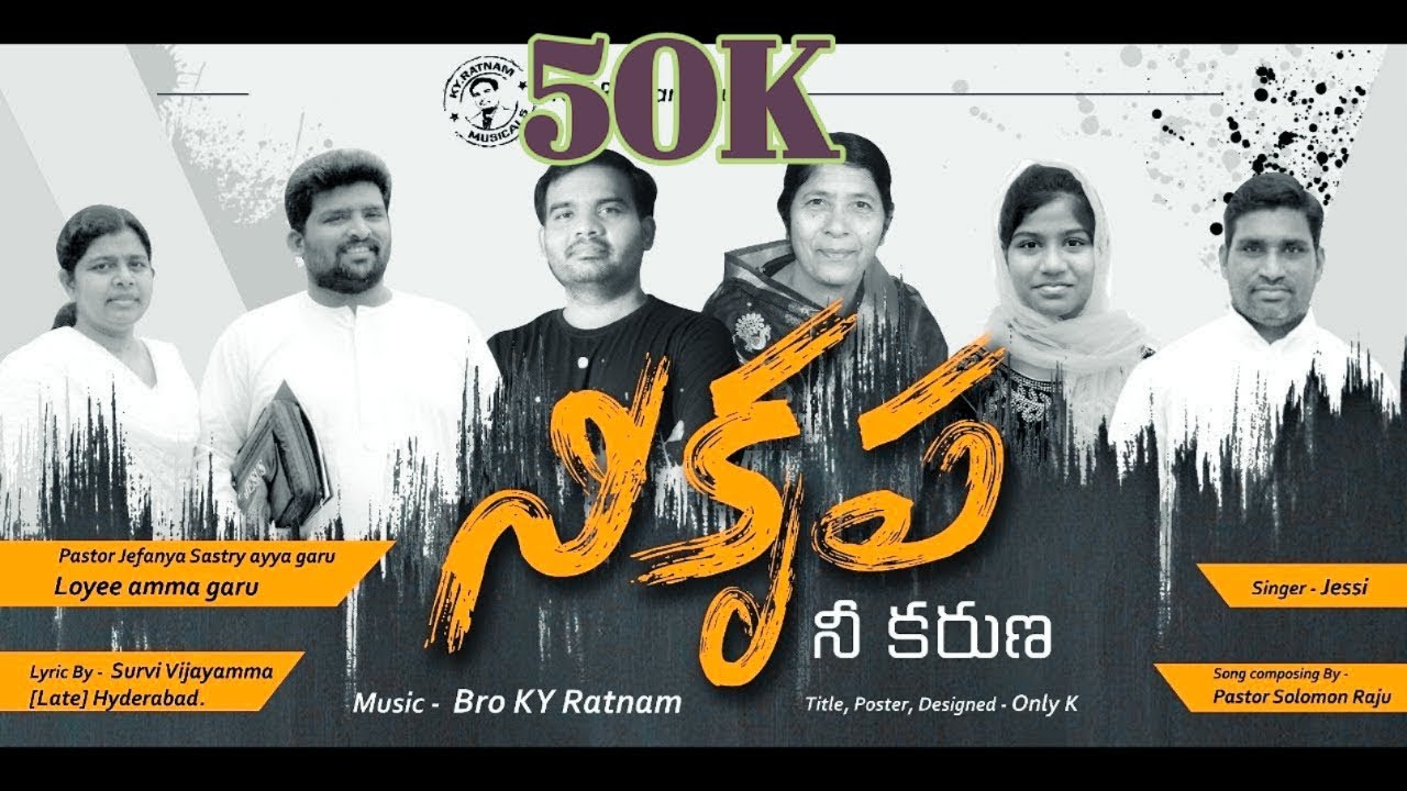 Nee Krupa Nee karuna | నీ కృప నీ కరుణ | #JessiD| Latest Telugu Christian Song 2021|#KYRatnam2021 #4k