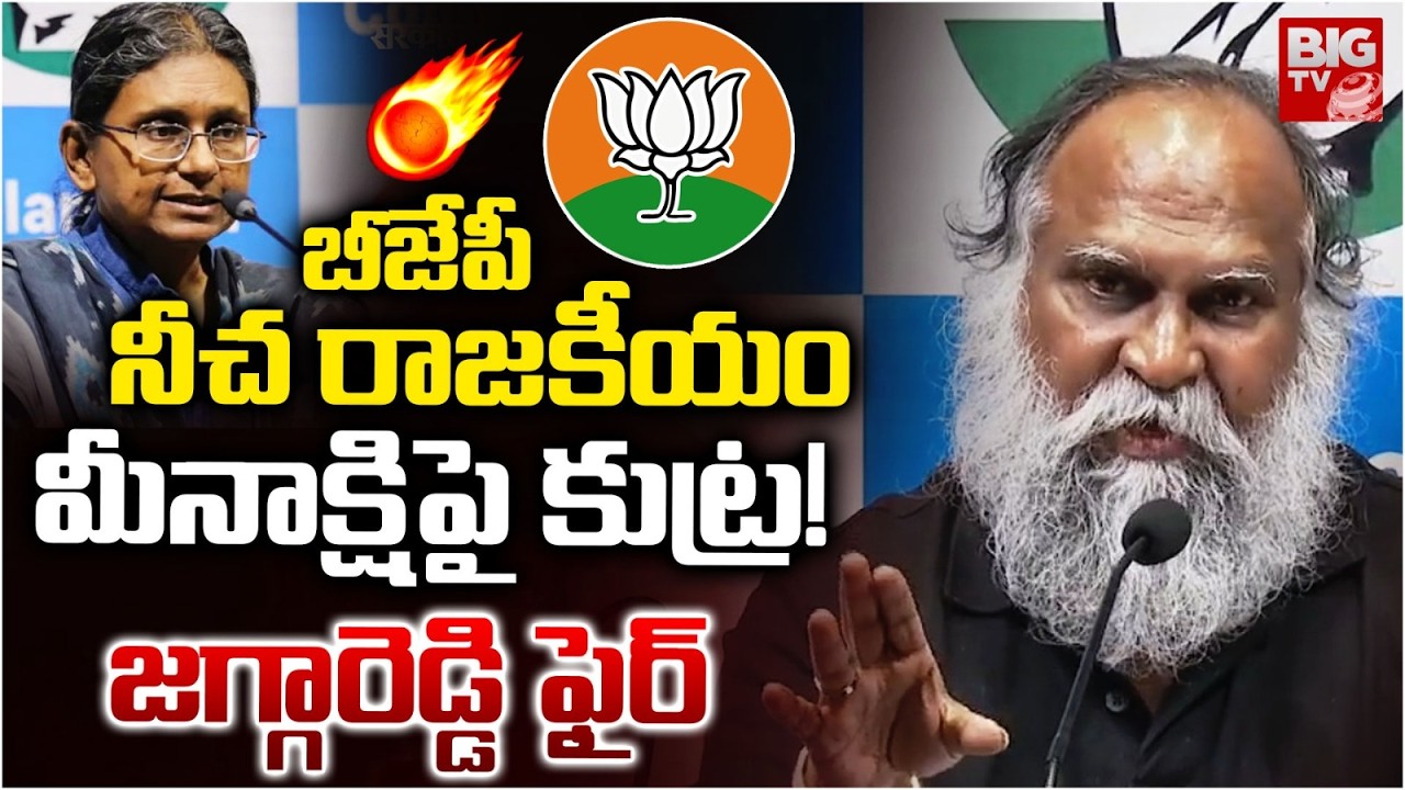 Congress Jaggareddy Fires BJP Over Meenakshi Rajya Sabha Nomination Rejecstion | PM Modi |  BIG TV